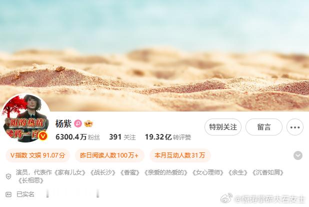 杨紫又又换头像了杨紫又换头像宣传生命树 杨紫又换头像，“姐的热情，沸腾一百度”，