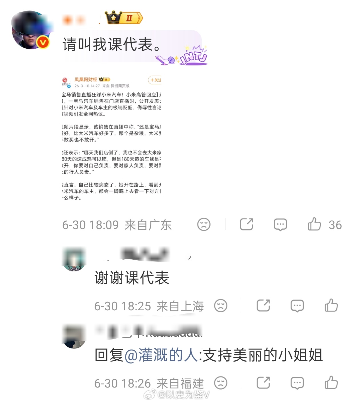 造谣小米汽车销售公司被罚40万看了一圈，有大V爆料被罚的汽车销售公司是某马的销售