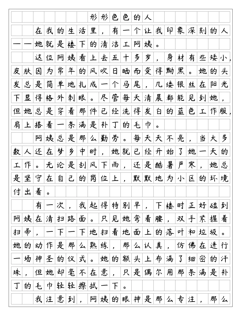 《形形色色的人》-清洁工阿姨