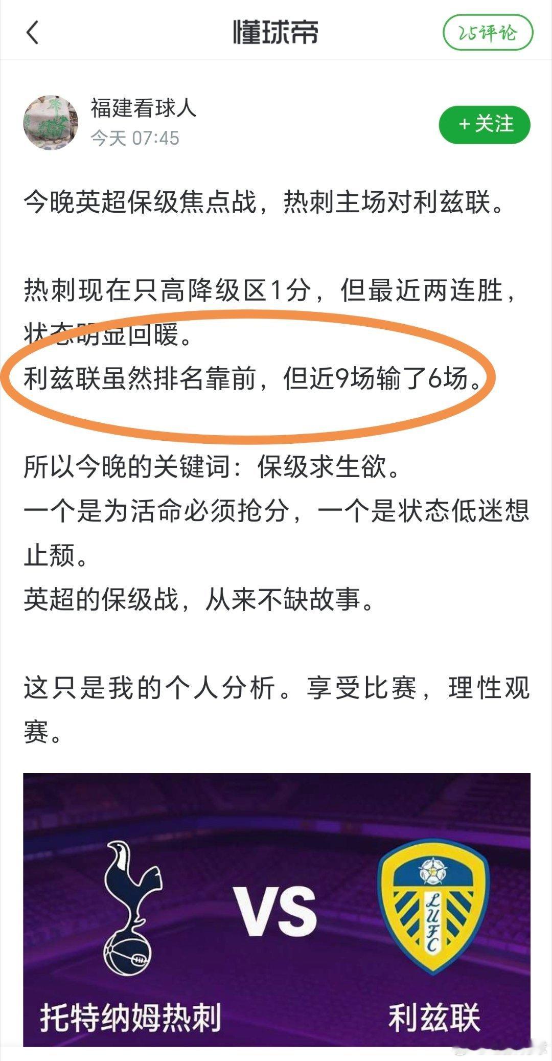 这种自媒体人为什么也可以存在？他们存在的意义是什么？热刺vs利兹联