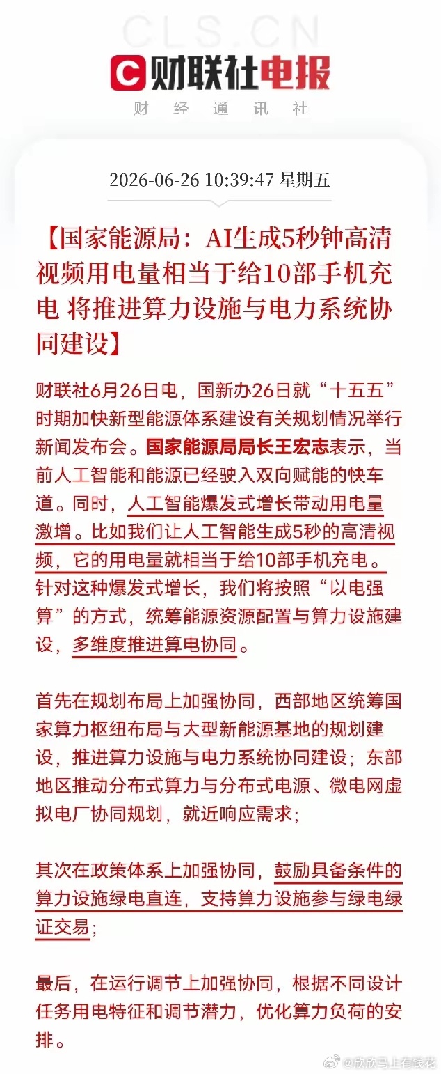 AI最大瓶颈不是芯片！而是电力，十五五算电一体化时代来了国新办发布会透露出很关键