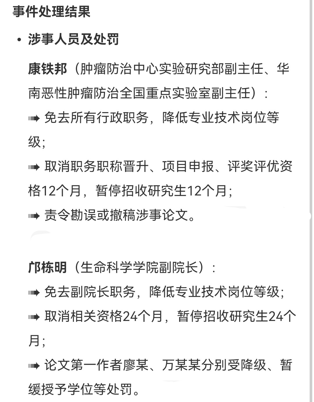 中山大学通报论文学术不端 