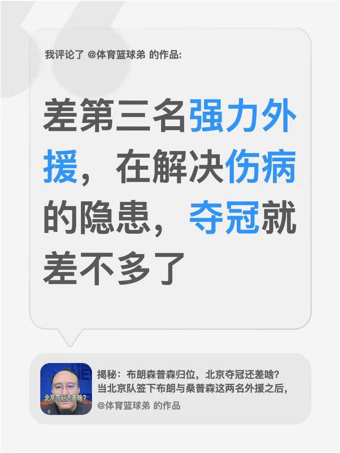 我评论了@体育篮球弟 的作品：差第三名强力外援，在解决伤病的隐患，夺冠就差不多了