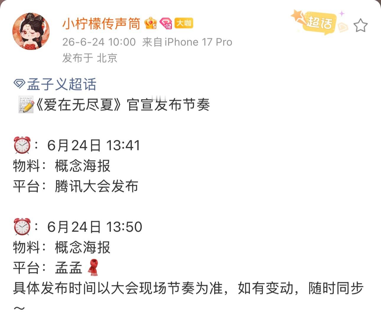 今天是个好日子 以后每一天都会是好日子 鹅厂2026大剧片单