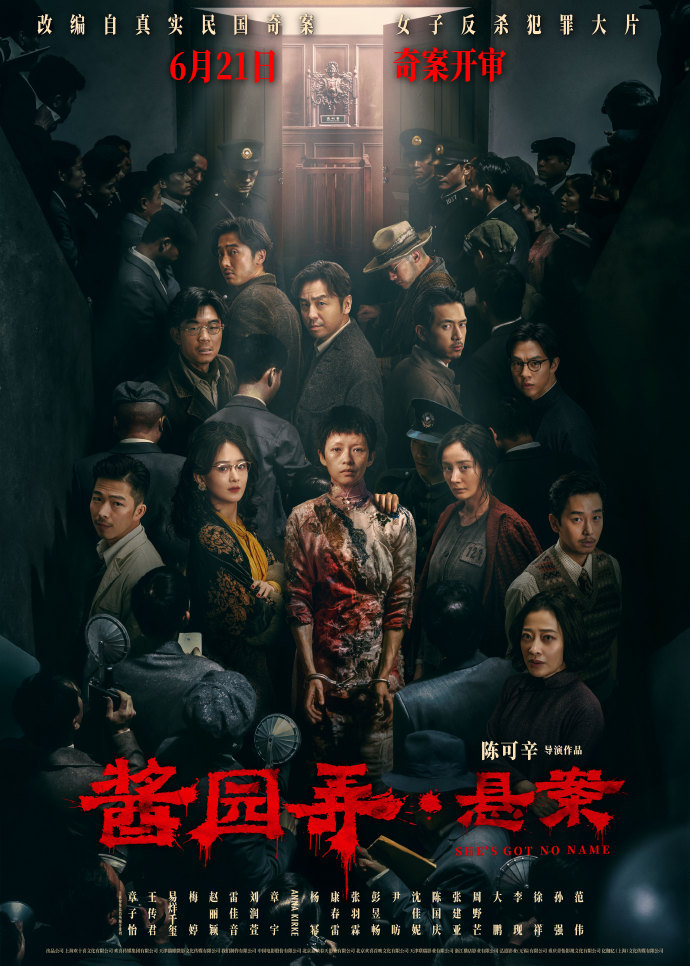 章子怡与雷佳音稳坐海报 C 位，眼神锐利锋芒毕露，超强表现力瞬间抓住眼球，这组合