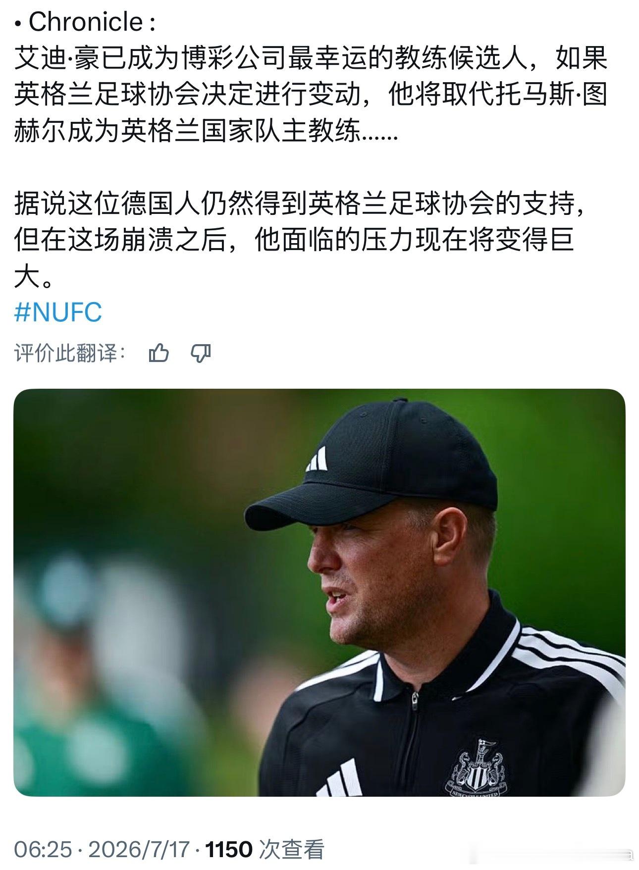 如果豪哥也跑路了，那纽卡就搞笑了