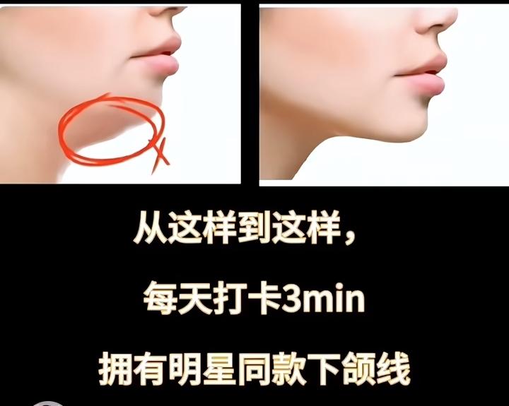 亲测有效！惊喜！[呲牙]

以前天天低头玩手机，下颌处有肉肉堆积，如双下巴，十分