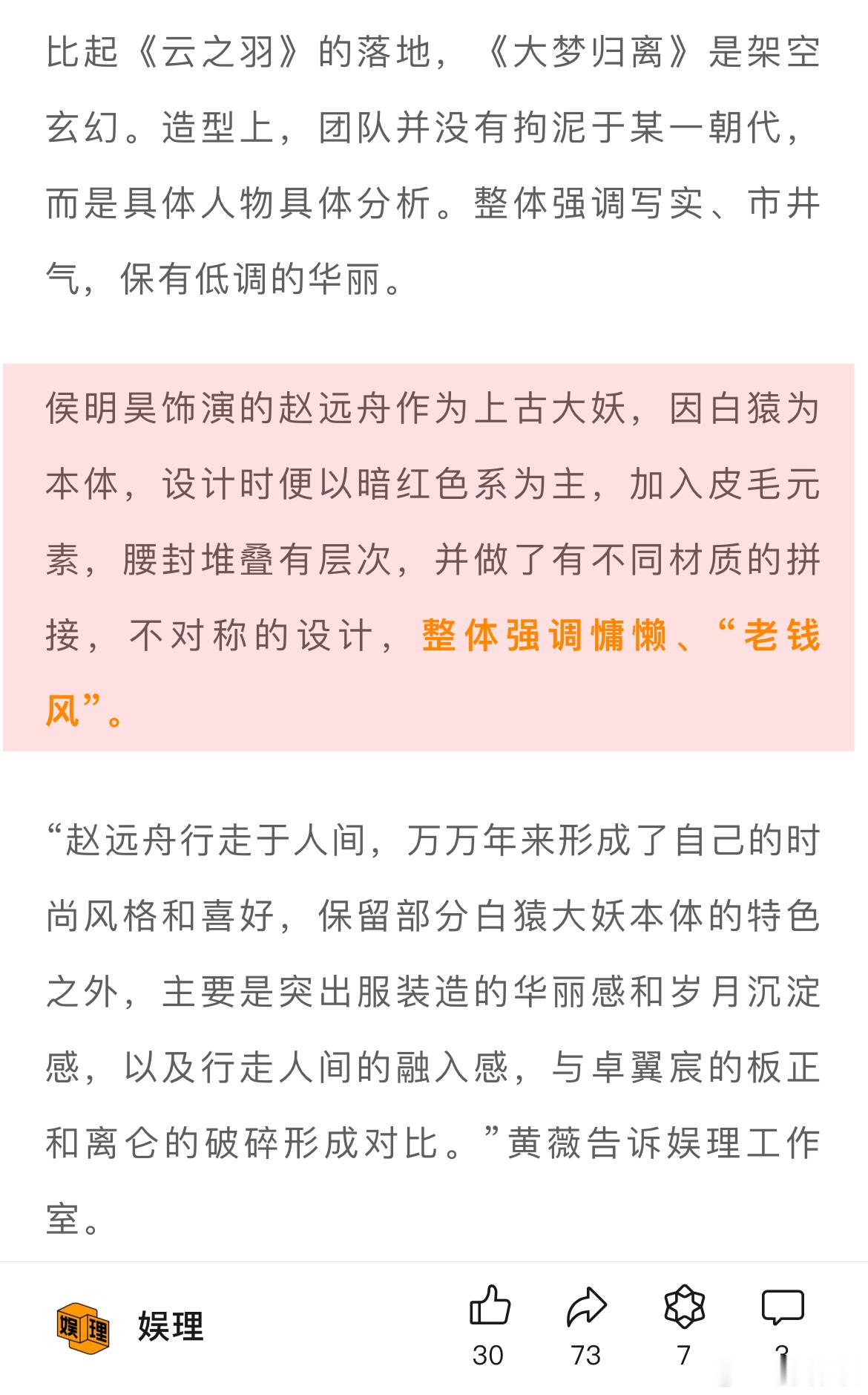 #侯明昊在大梦归离是老钱风##美术指导回应大梦归离暗黑色调# 陈都灵饰演的神女文