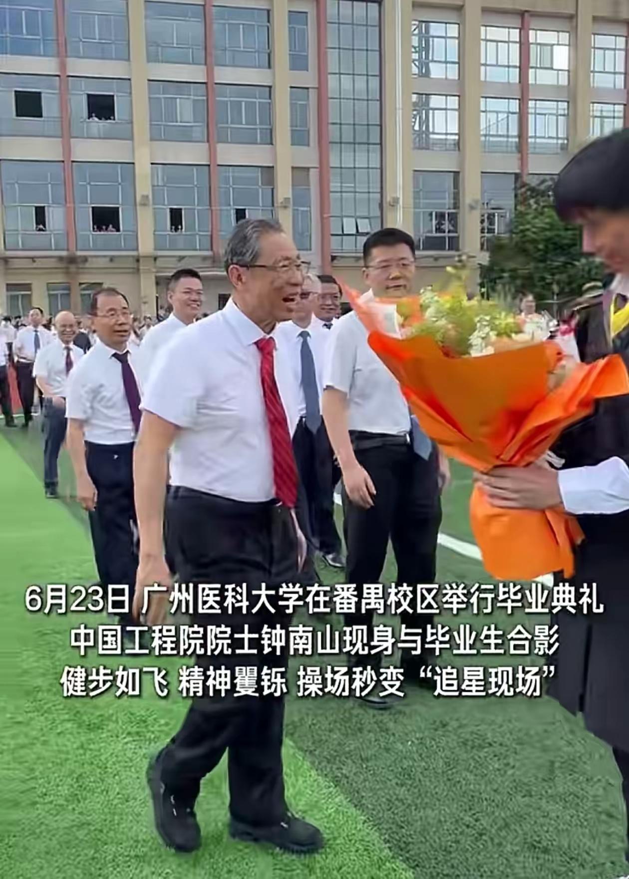 钟南山院士出席广医毕业典礼，气色很好，腰板挺直，健步如飞，精神矍铄，笑容灿烂…