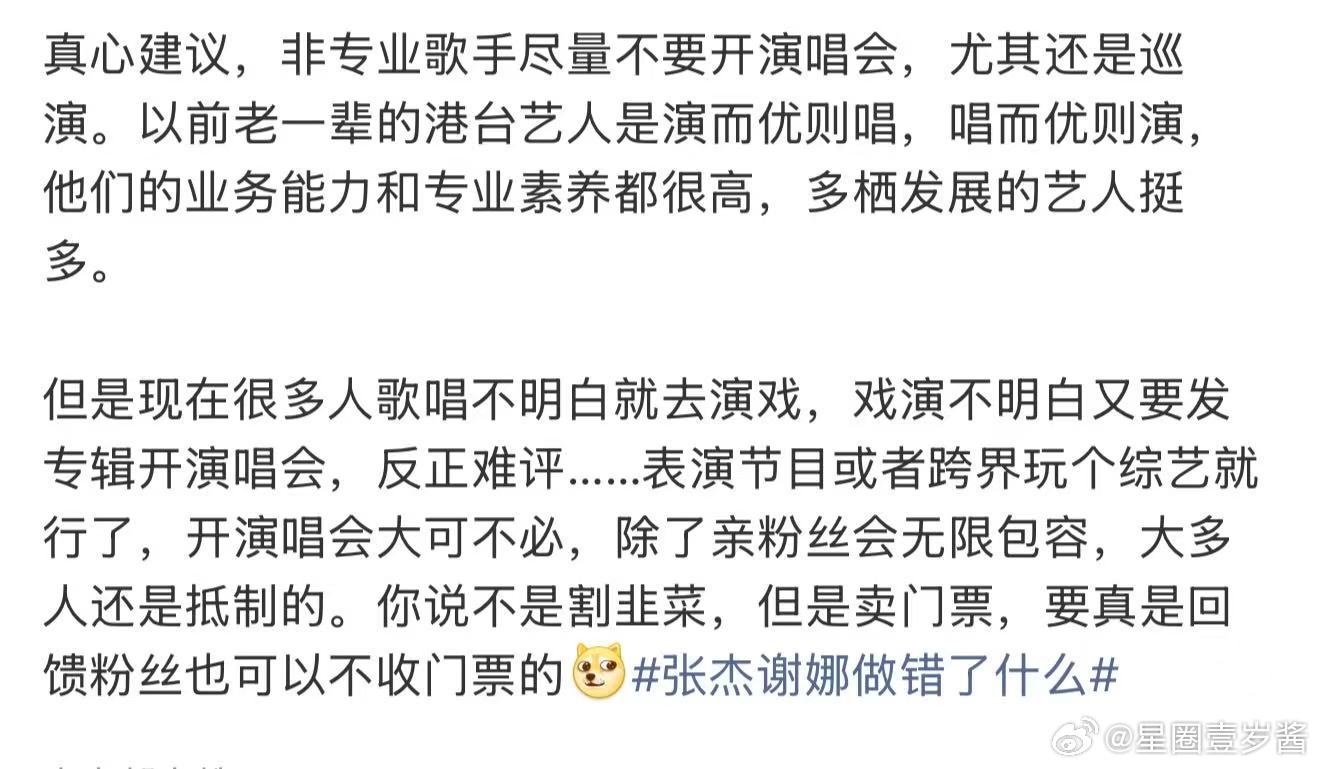 建议非专业歌手尽量不要开演唱会建议非专业歌手不要开演唱会 张杰谢娜做错了什么，最