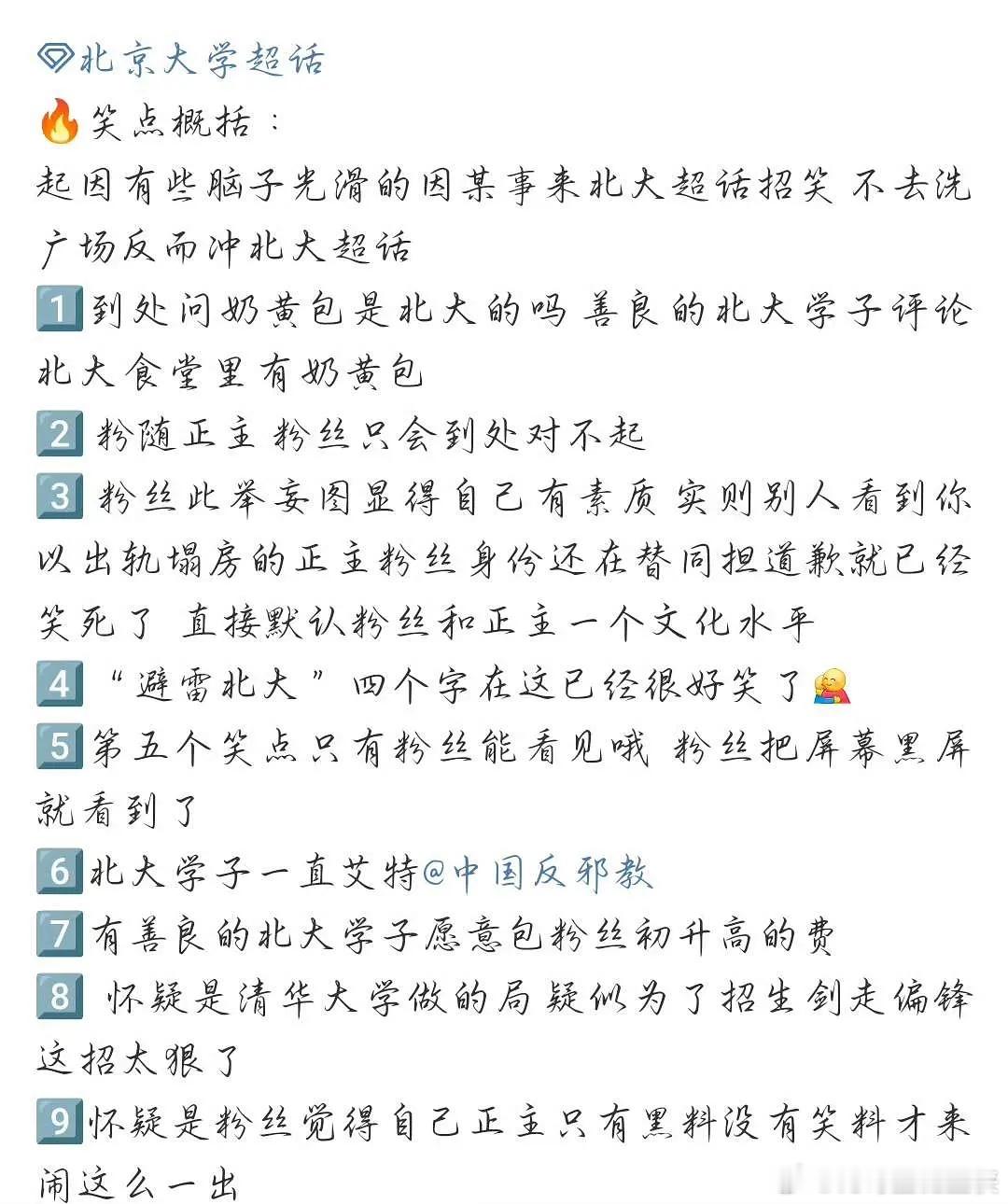 奶黄包“北大你记住，我们梓渝粉丝不上北大！！！”，6.0塌房后笑料不断，粉丝又冲