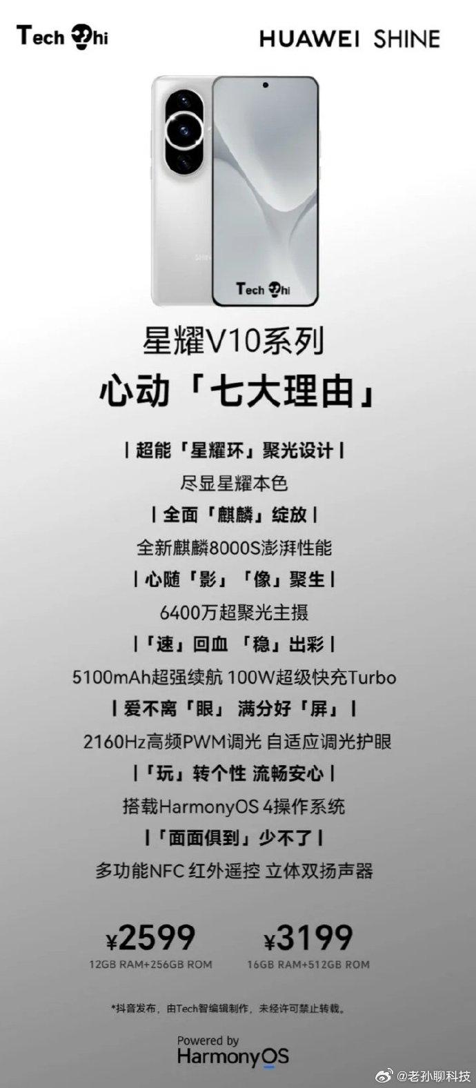 好家伙，已经有人开始YY华为星耀V10了，麒麟8000S、6400万像素主摄、5