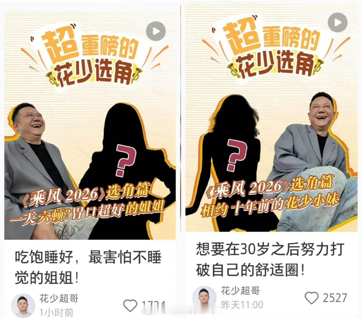 花少导演面试陈瑶一天六顿干饭姐姐身份揭晓，原来是陈瑶，跟导演聊天畅谈美食喜好，真