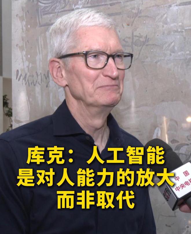 库克北京喊话：AI是人类超能力不是放大失业符！

今天在北京朝阳的一个艺术空间，