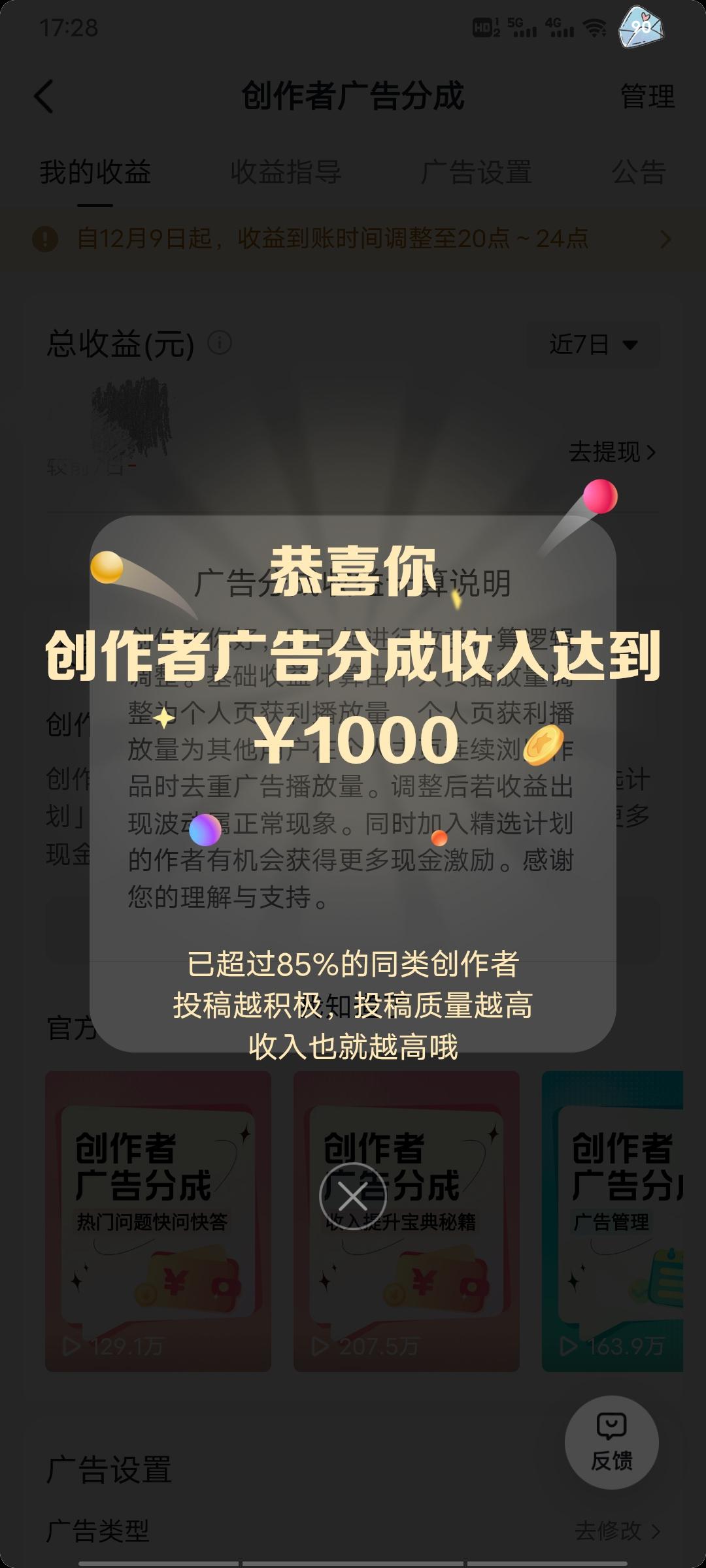 感谢抖爸爸广告分成奖励。🔥了跟个风