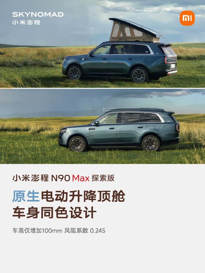 感觉今晚的主角应该是小米澎程N90 Max探索版，其他的都是绿叶[流鼻血]小米澎