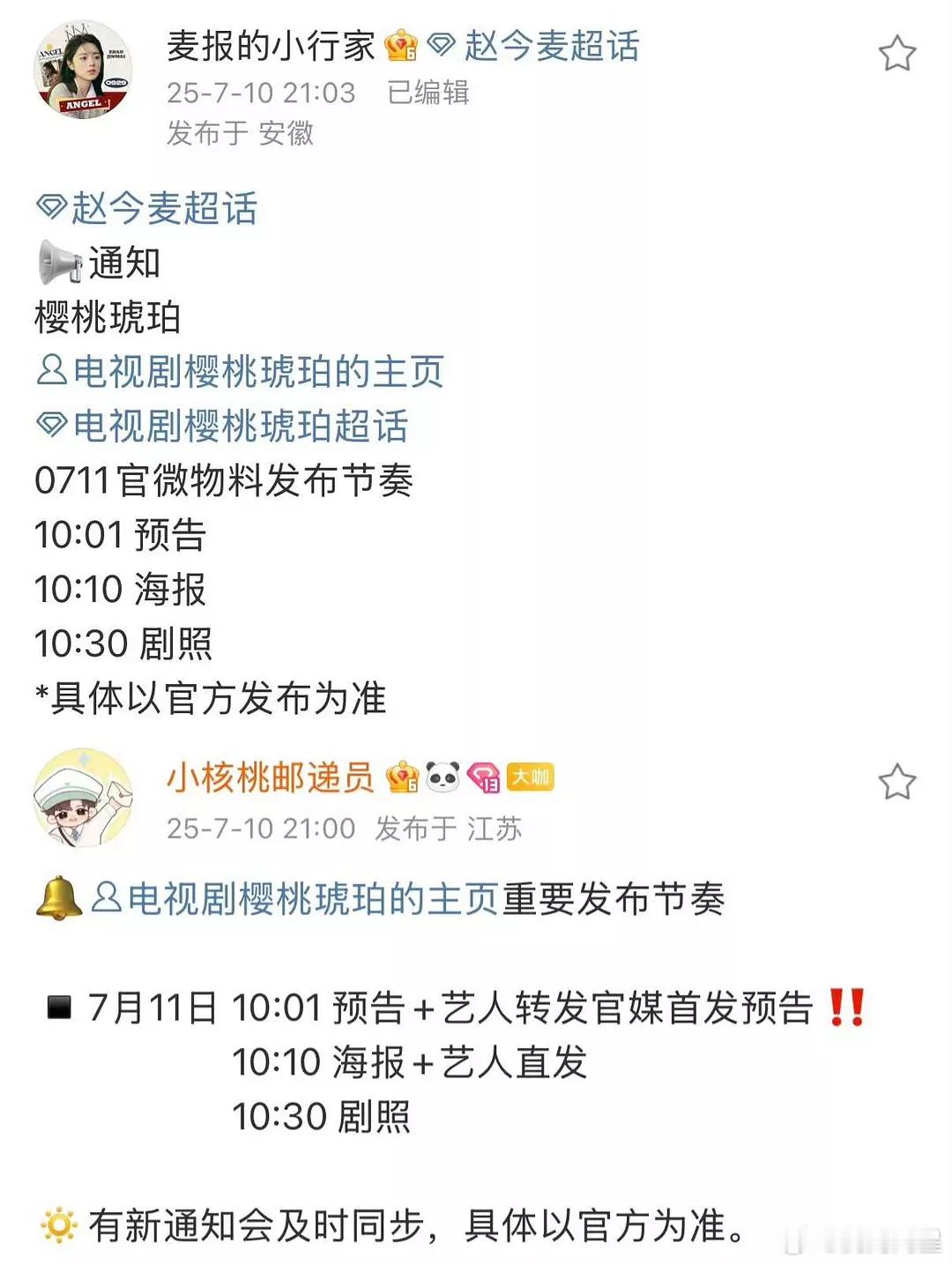 琥珀樱桃明天要定档了，张凌赫这部剧还会贡献什么精彩表情包呢[笑cry][笑cry