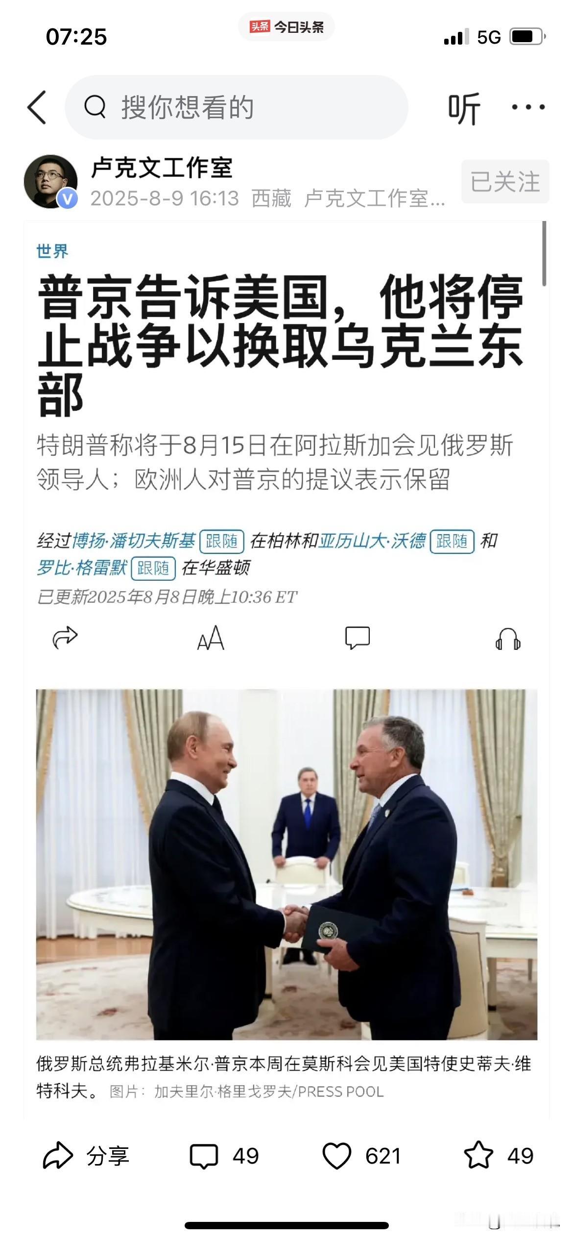 如果真是这样，乌克兰实惨！

普京告诉美国，他将停止战争以换取
乌克兰东部。
