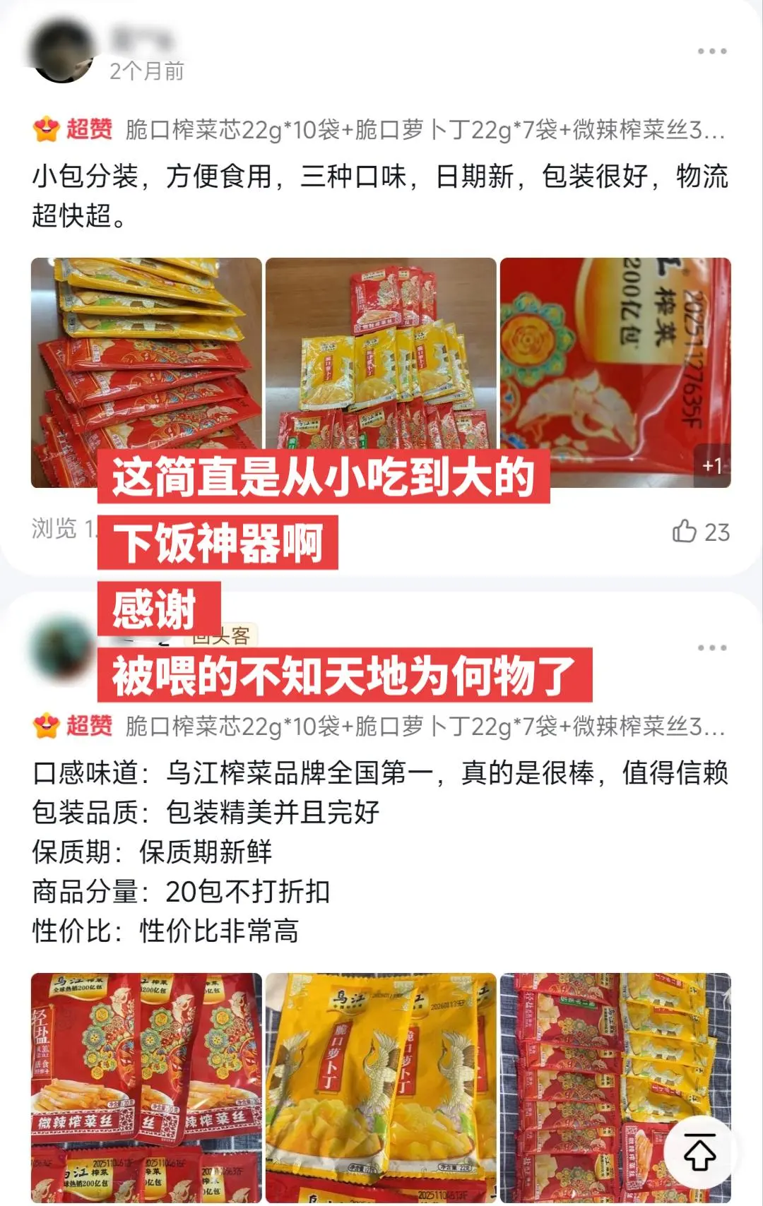 9.9到手20包乌江榨菜，月底全靠它续命。