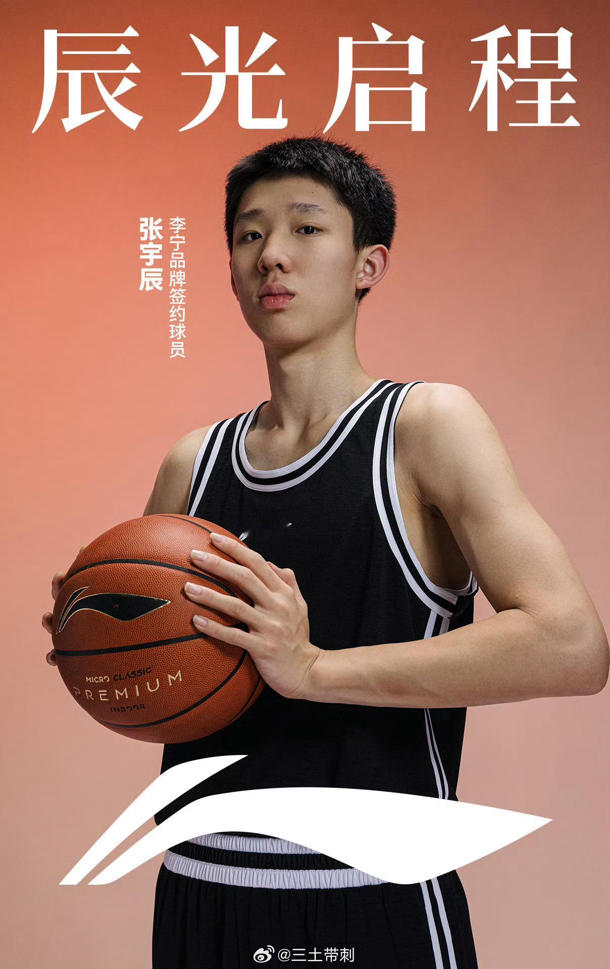 张宇辰李宁篮球[超话] 张宇辰的两笔官宣：加盟美国贝拉维斯塔预科学院，签约李宁。