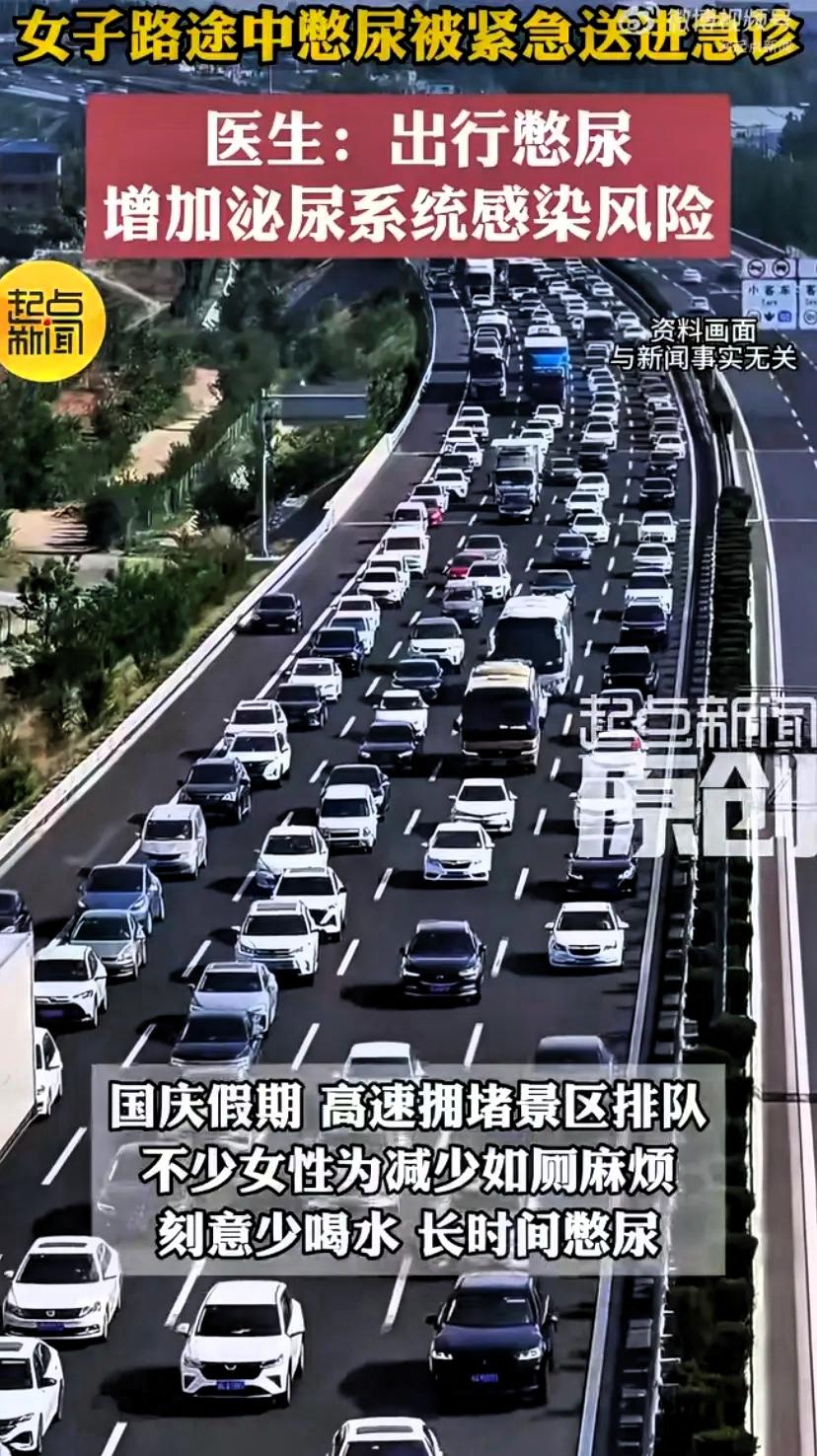 国庆出去玩，高速堵、景区挤，最让人头疼的就是上厕所。不少姐妹为了少排队，干脆少喝