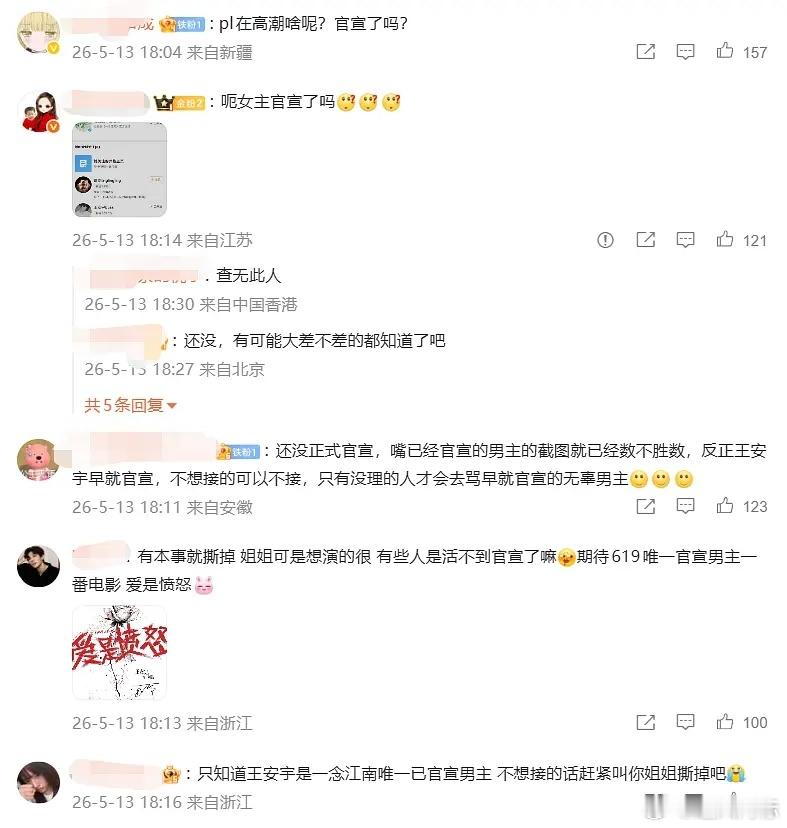 被官宣的回车而已 王安宇的粉丝在骄傲什么 