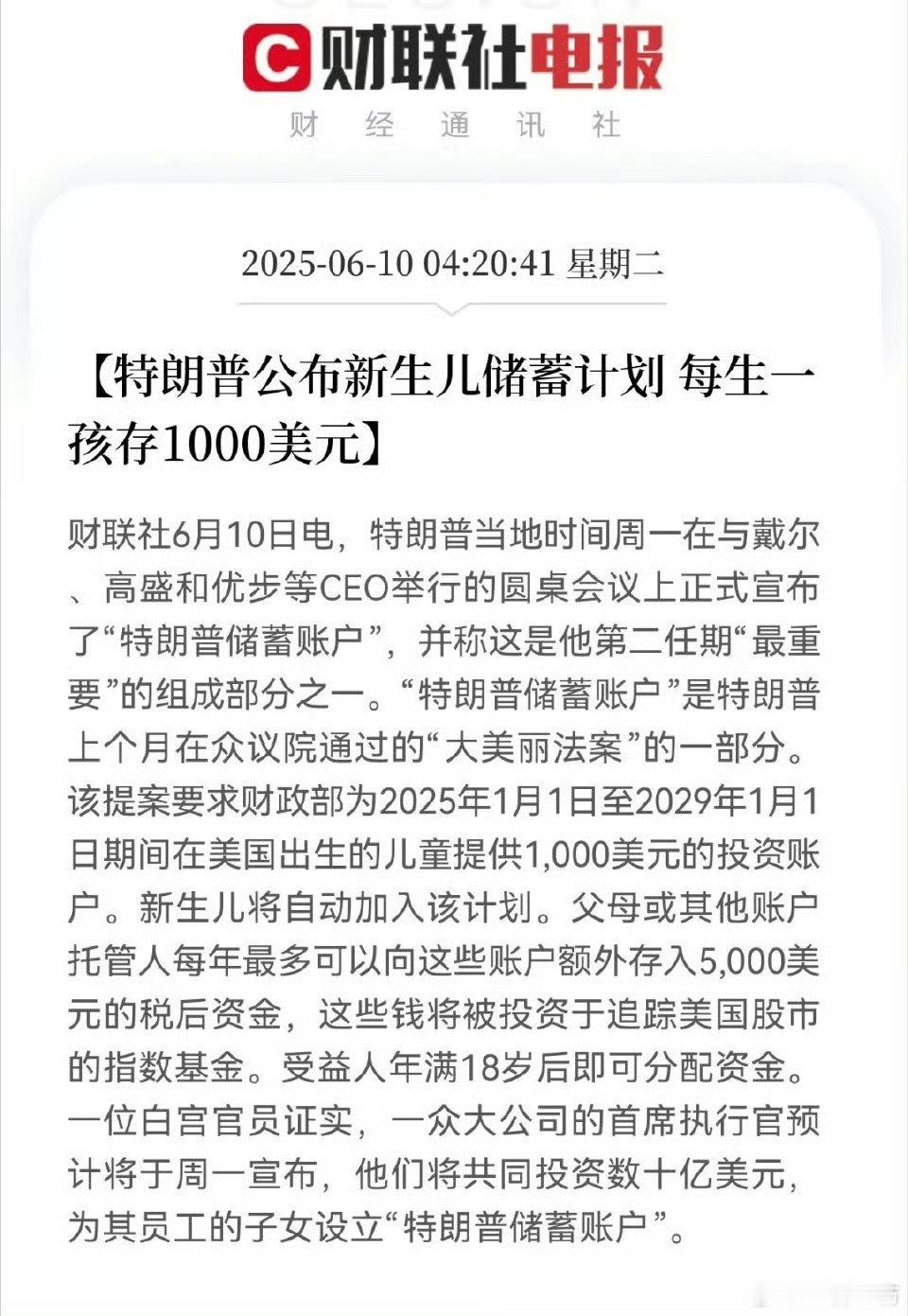 特朗普公布新生儿储蓄计划，美国人每生一个孩子，联邦财政部就往特定的投资账户里存1