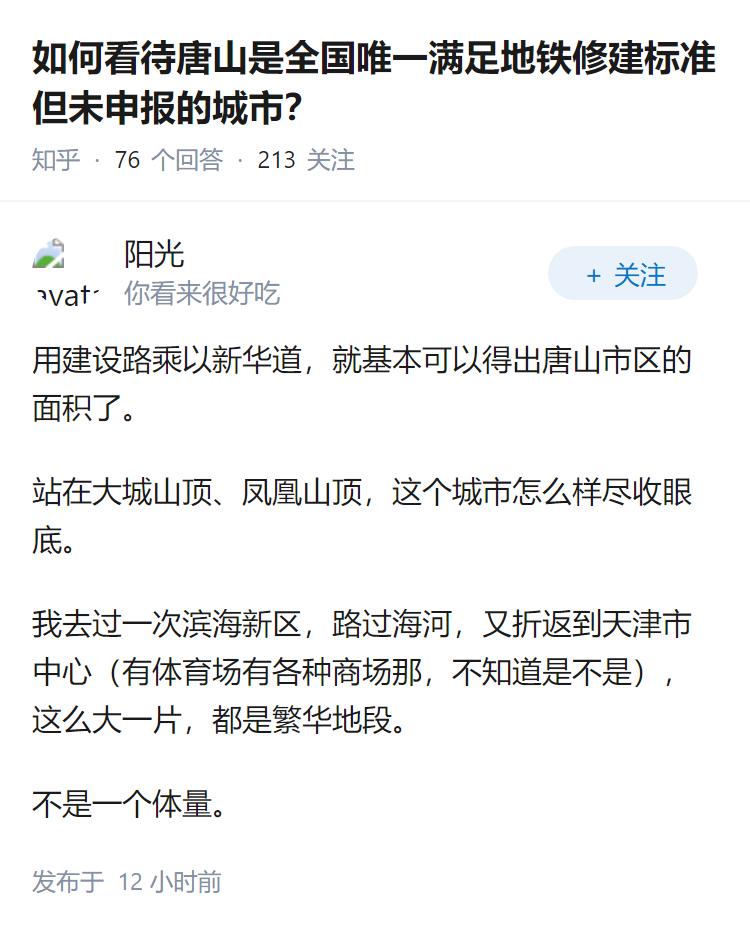 如何看待唐山是全国唯一满足地铁修建标准但未申报的城市？