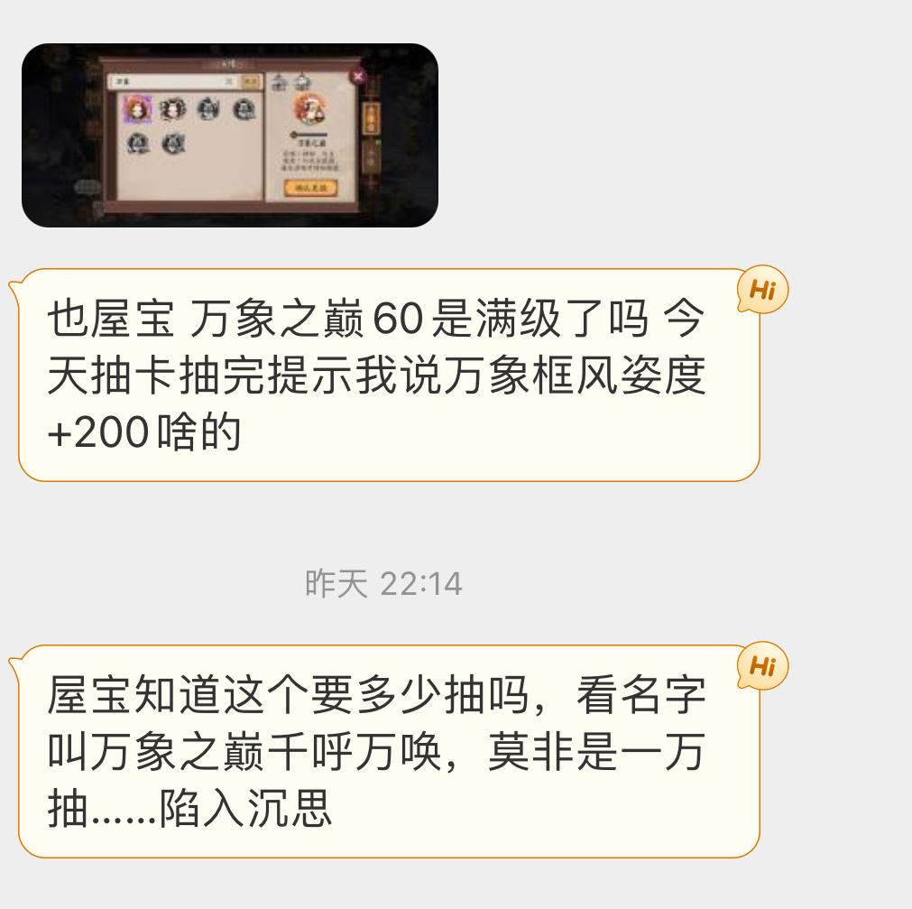 #阴阳师手游[超话]# 万象之巅头像框有三个形态，升到60级可以+200风姿度唷