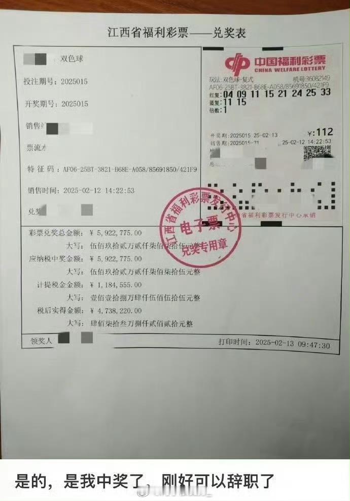 网友中592万彩票！财富自由 辞职回家了！刷到不要无视，过来沾沾财气中彩票冷知识