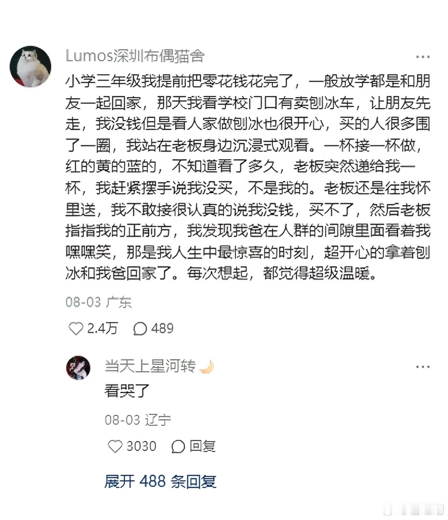 那是我人生中最惊喜的时刻 ​​​