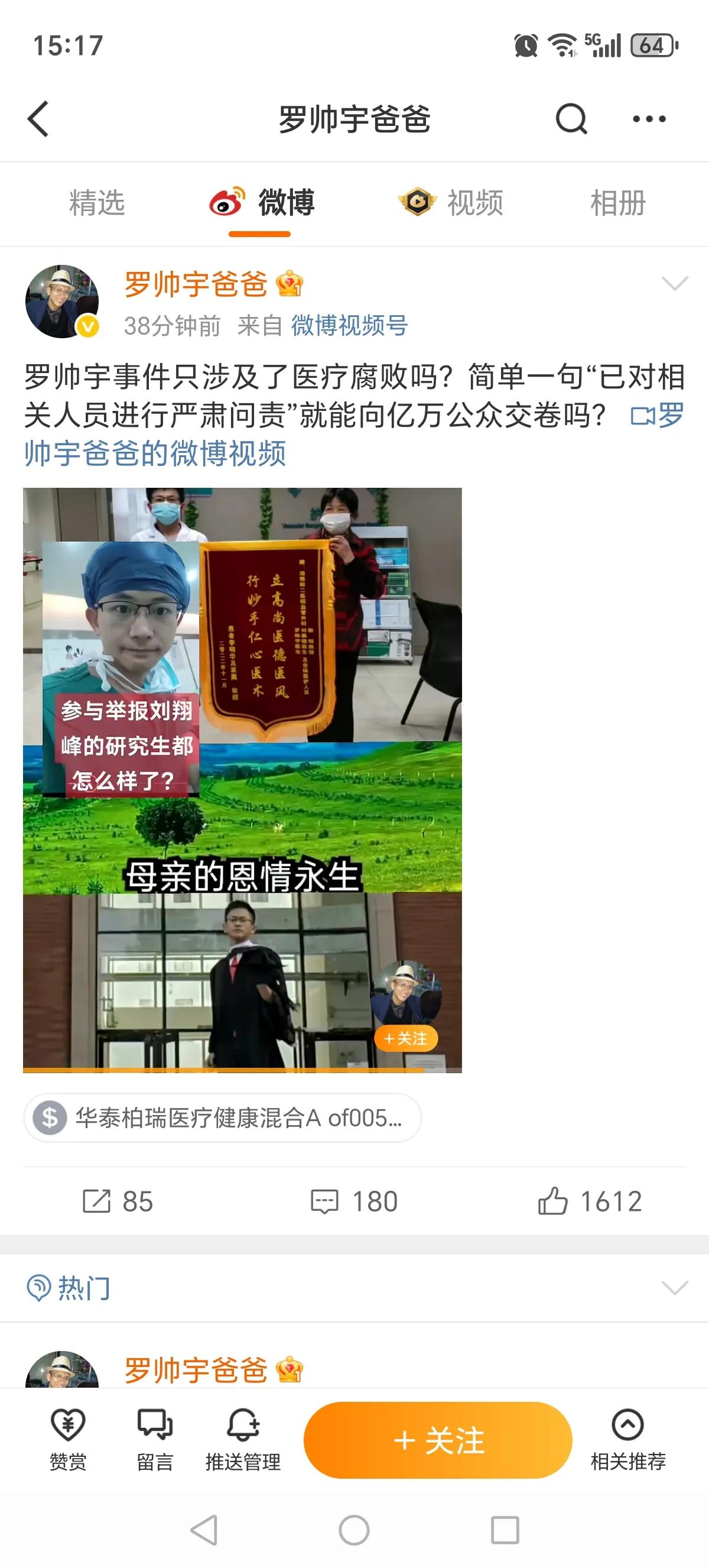 刚刚，外官通告之后，罗同学的父亲发了最后一条信息，依然质疑，依然坚持。
网友建议