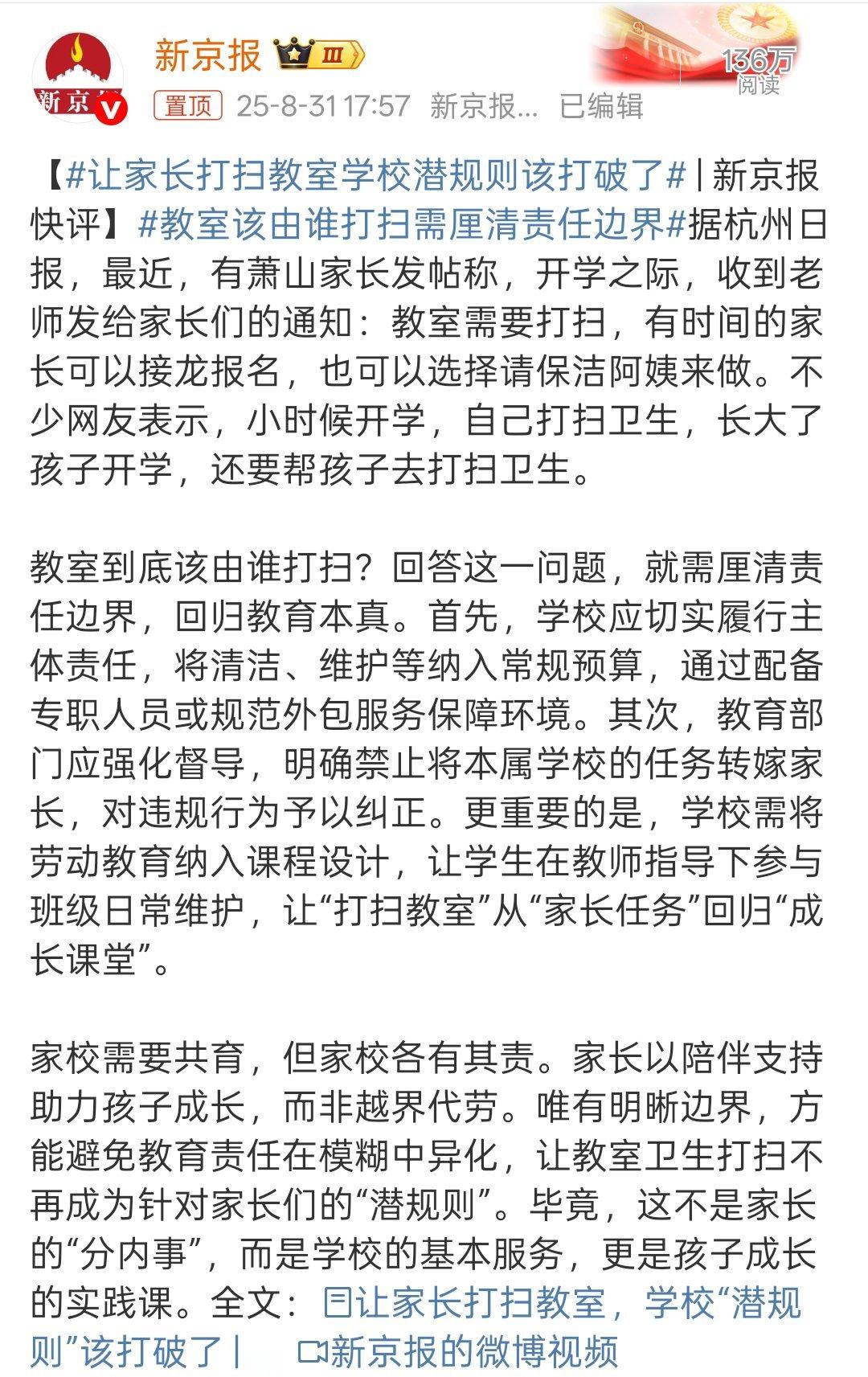 让家长打扫教室学校潜规则该打破了是呀。我们那个时候都是自己从家里带扫把去学校打扫