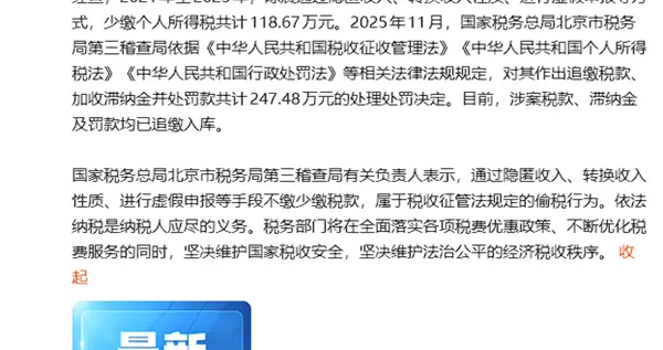 央视新闻：陈震偷税追缴并罚共计247.48万元