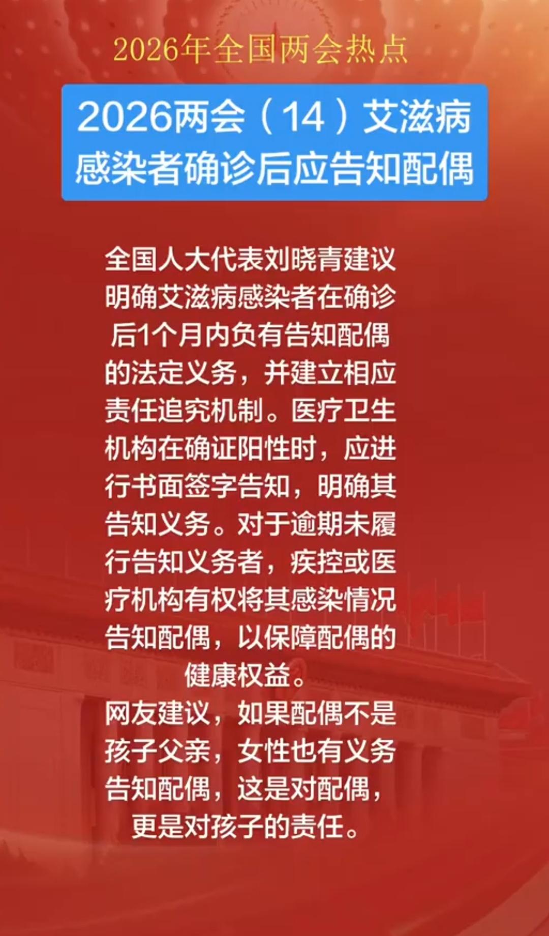 感染者确诊后应告知配偶
全国人大代表刘晓青建议明确艾滋病感染者在确诊后1个月内负