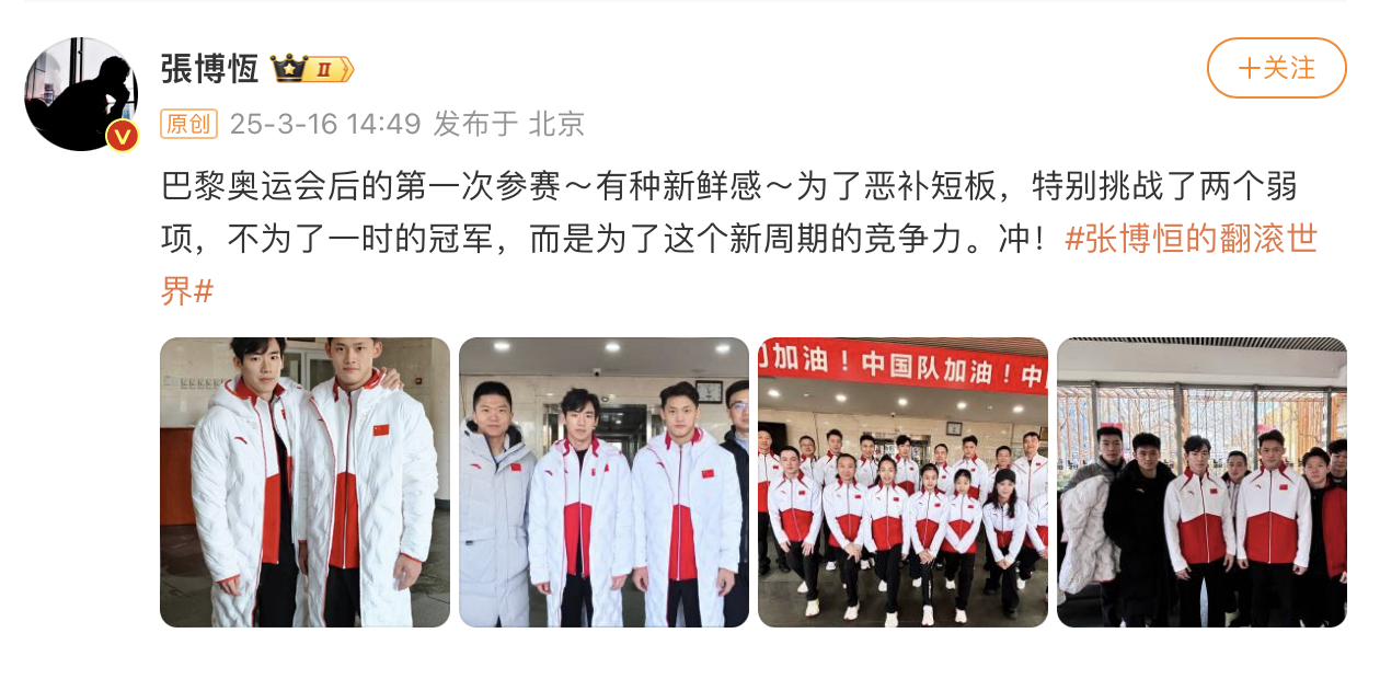 张博恒奥运会后第一次参赛 发博出征体操世界杯安塔利亚站：“巴黎奥运会后的第一次参