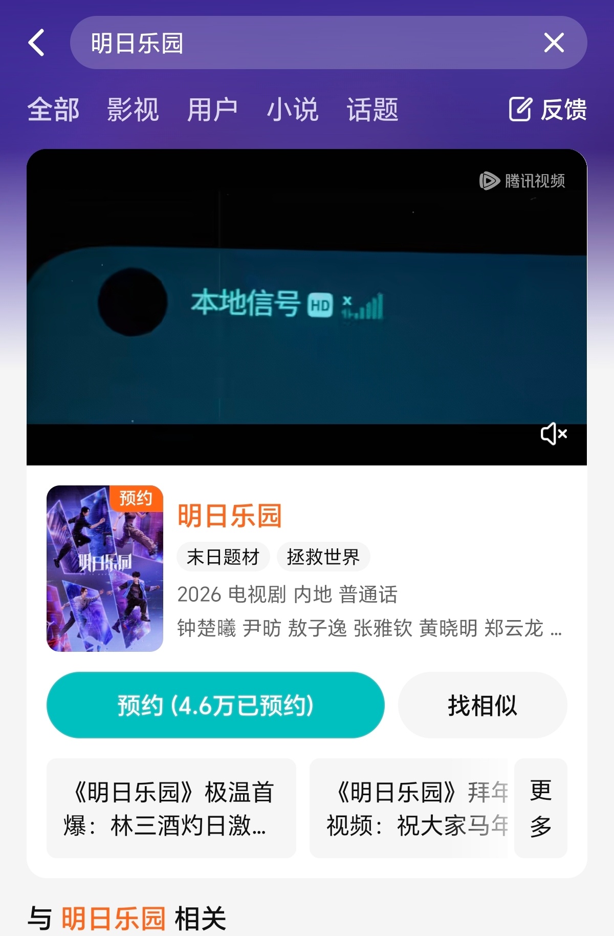 原地逃离俪神把冯绍峰踢去特出明日乐园今天没宣排序，鹅站内也还是钟楚曦第一，说明还