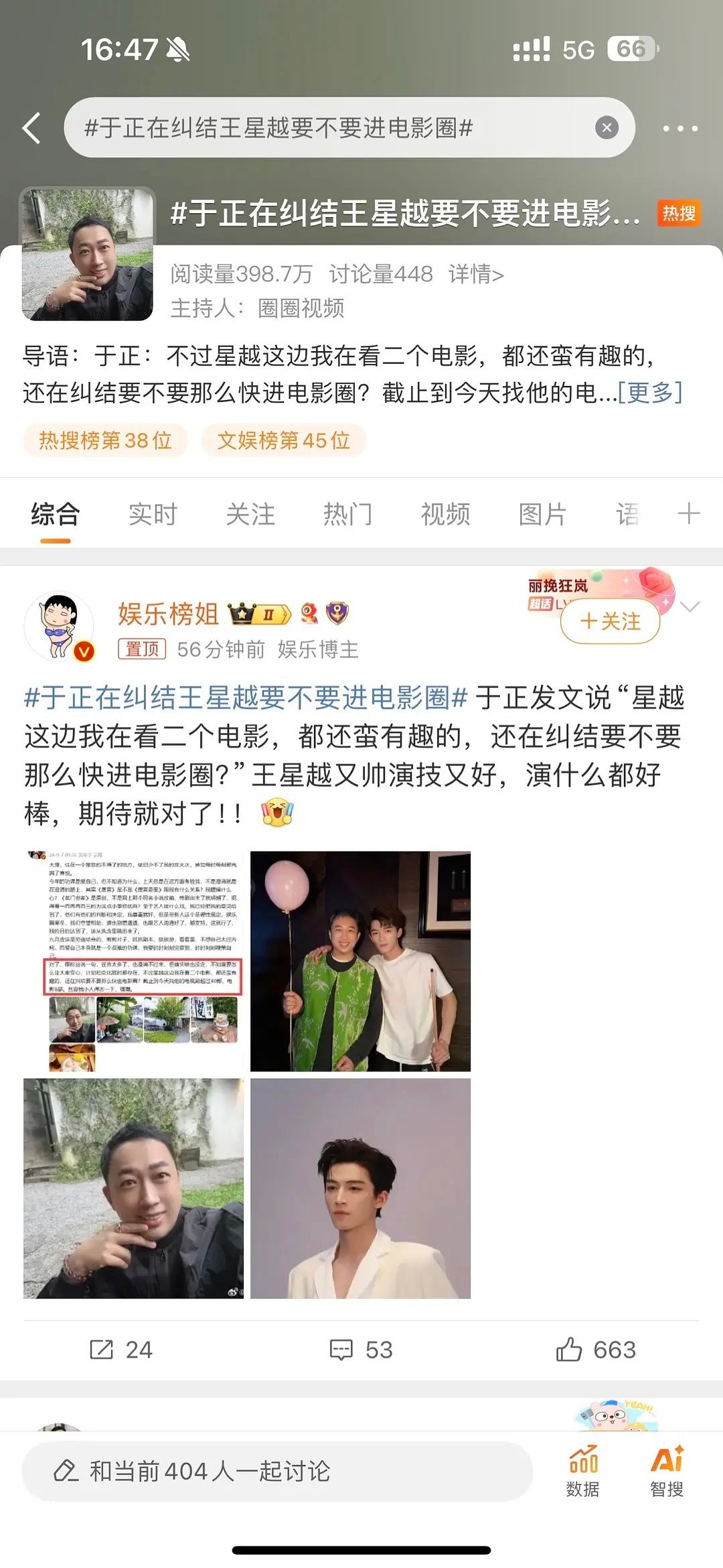 王星越这个演技就别去电影圈了吧？ ​​​