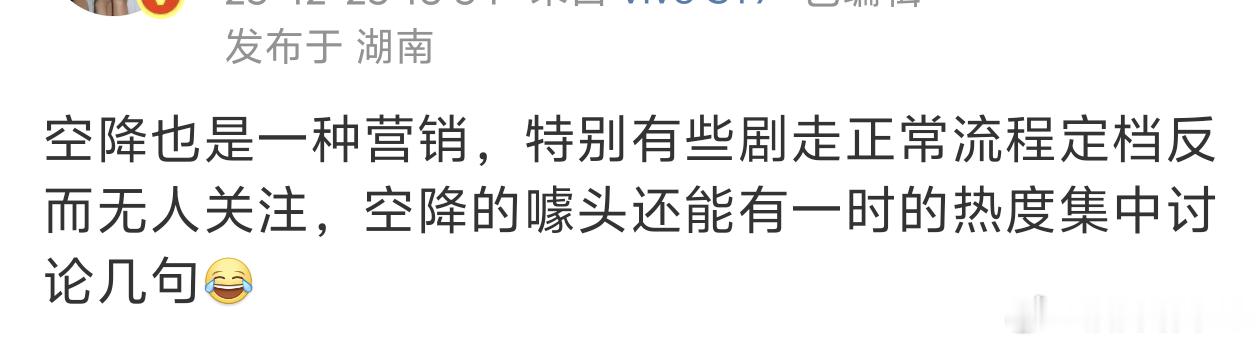 是这样，对于某些剧来说空降也是宣传的一环，而且不是没有成功的例子 