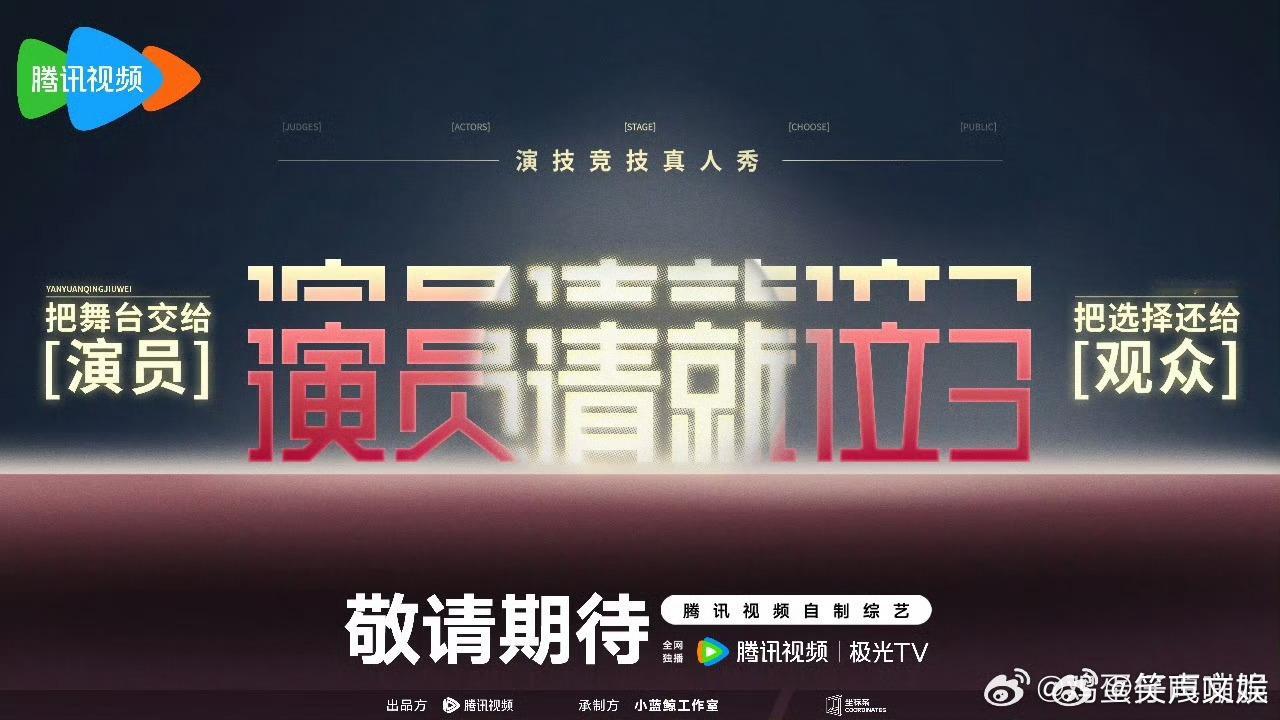 #演员请就位回来了#千呼万唤始出来 演员请就位终于回来啦 这次居然还有张大大 不