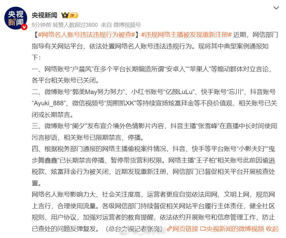 网络名人账号违法违规行为被查 作为汽车博主，踏踏实实做内容，专注于汽车本身 