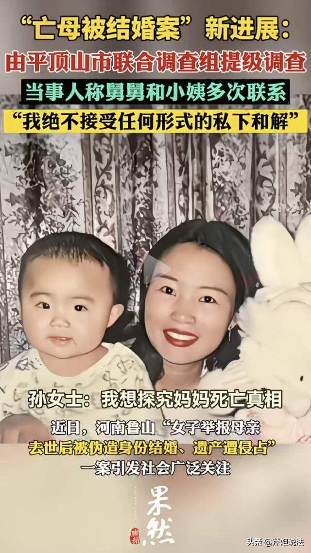 河南鲁山，女子9岁的时候母亲离世，给她留下不少房产和珠宝，女子成年后发现，母亲离