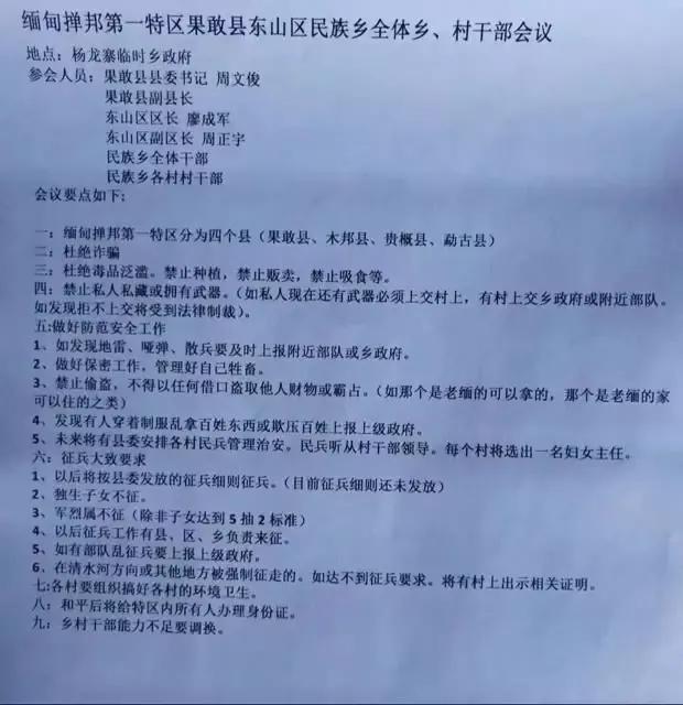 #果敢同盟军为什么这么能打#华邦雏形已经建立，果敢大致恢复了历史管辖区域，从过去