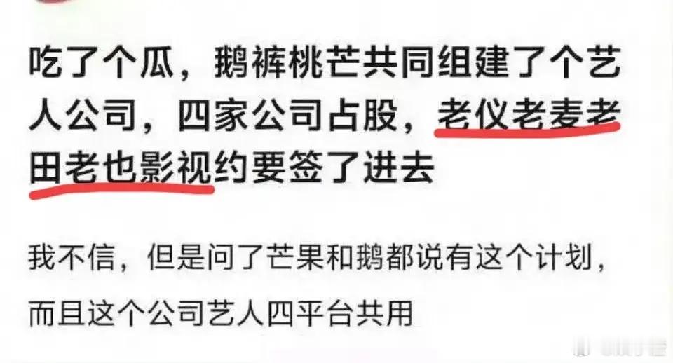 天呐！这瓜可太让人震惊了！网上有消息说，四大平台联手搞了个艺人公司，而且已经把张