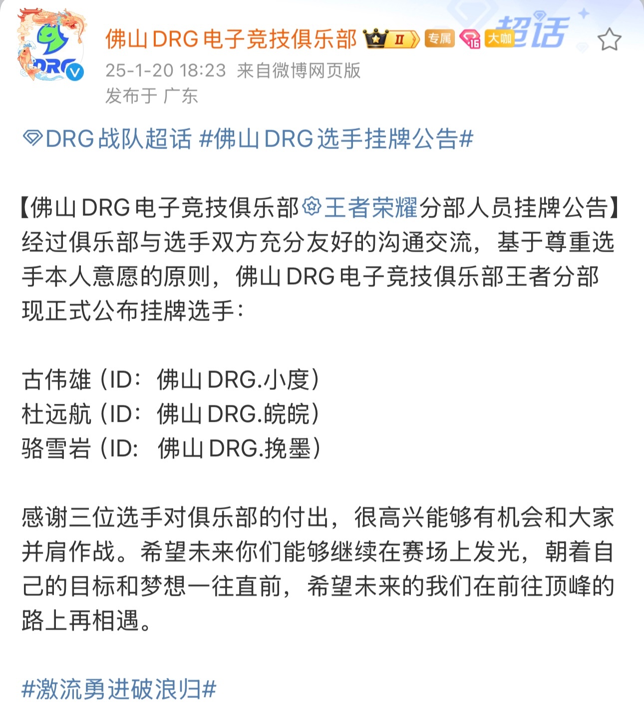 佛山DRG选手挂牌公告  DRG这是卖家底了啊，日子还过不过了 