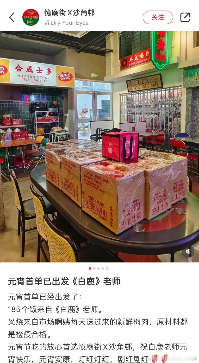 白鹿元宵节请客  白鹿元宵节请剧组吃叉烧饭 白鹿元宵节请剧组吃叉烧饭，这波操作太