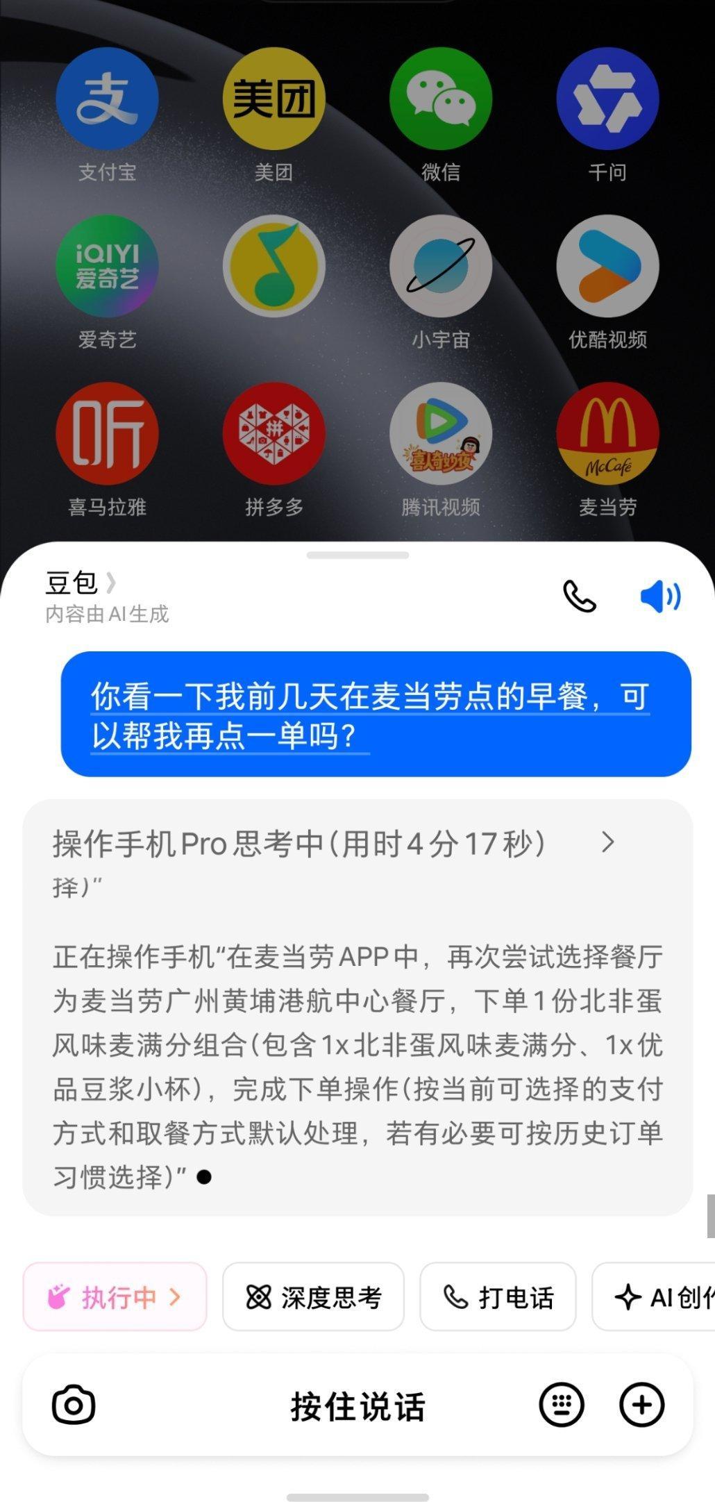 “看下我前几天点的麦当劳早餐，再帮我点一单”，出门前就跟豆包说了一句话，它按照我