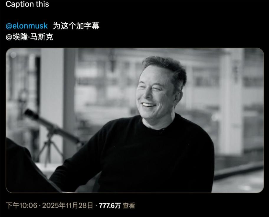 马斯克又疯了？他说人类活在虚拟世界的概率“极高”。
如果这话是真的，那咱们现在经