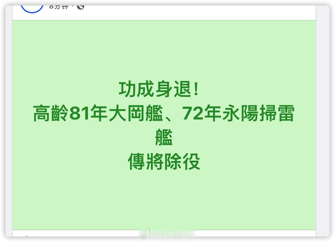 🐸军2古董舰退役 ​​​