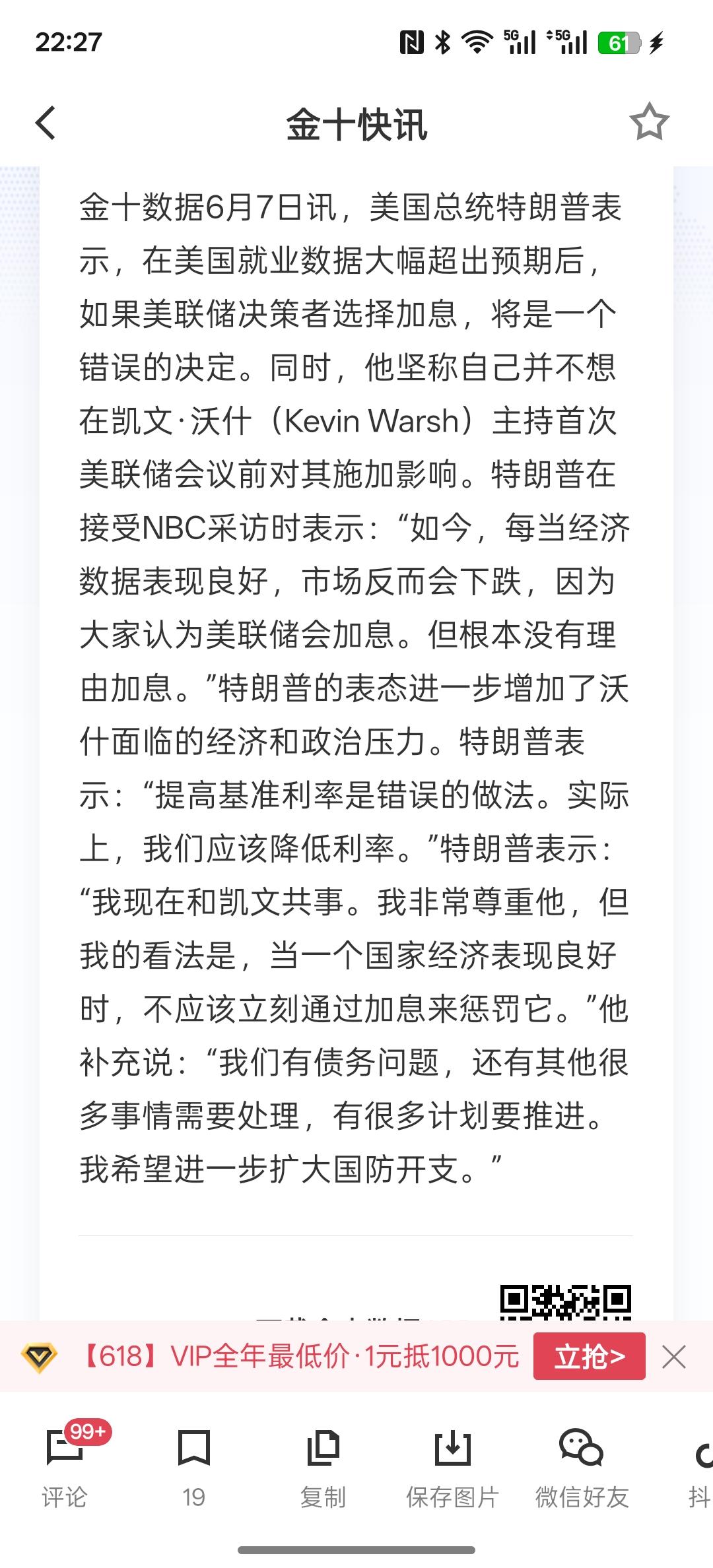 特朗普不希望加息，特朗普：经济好转不应导致加息 美国存在债务问题、还有很多其他问